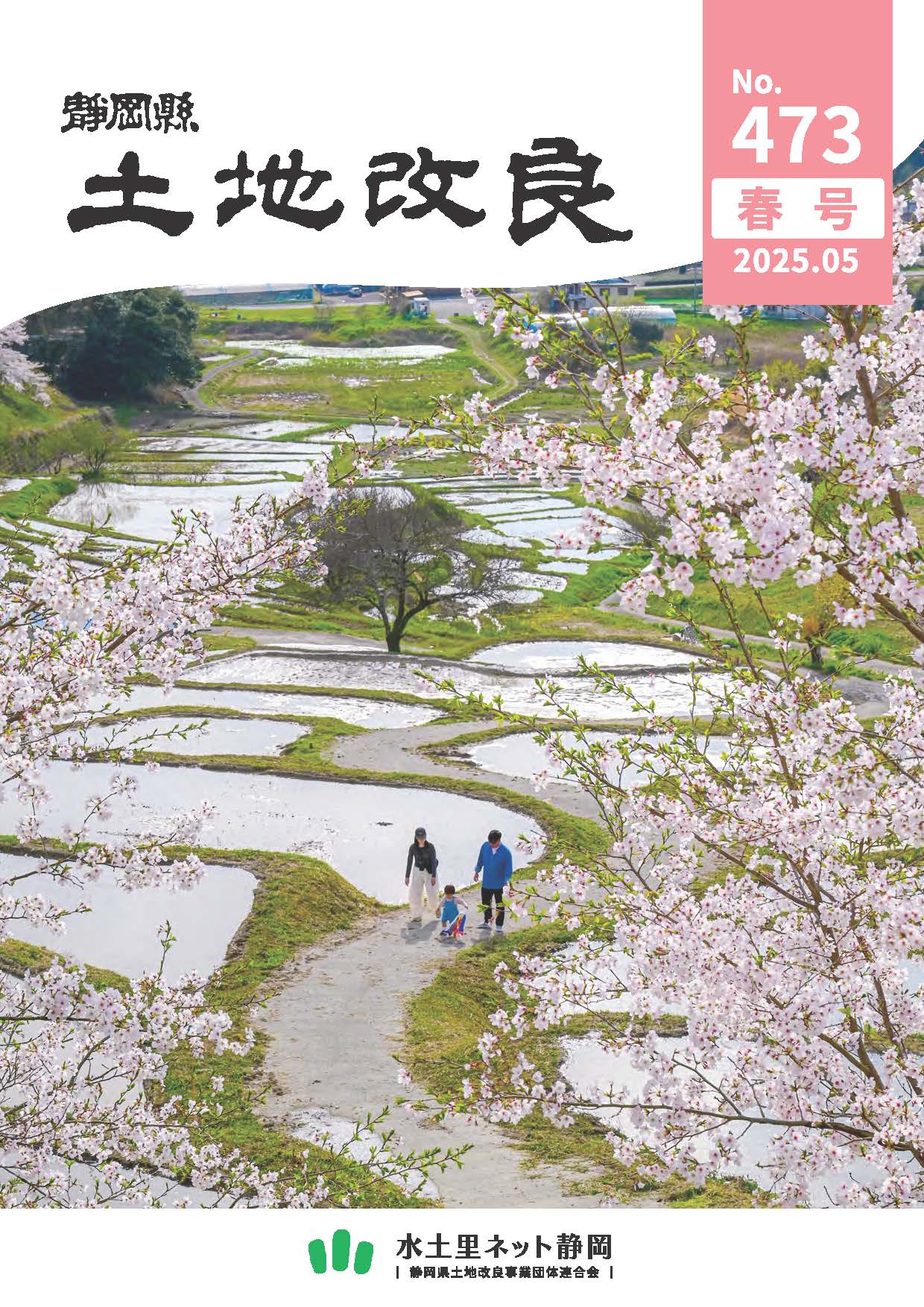 静岡縣土地改良