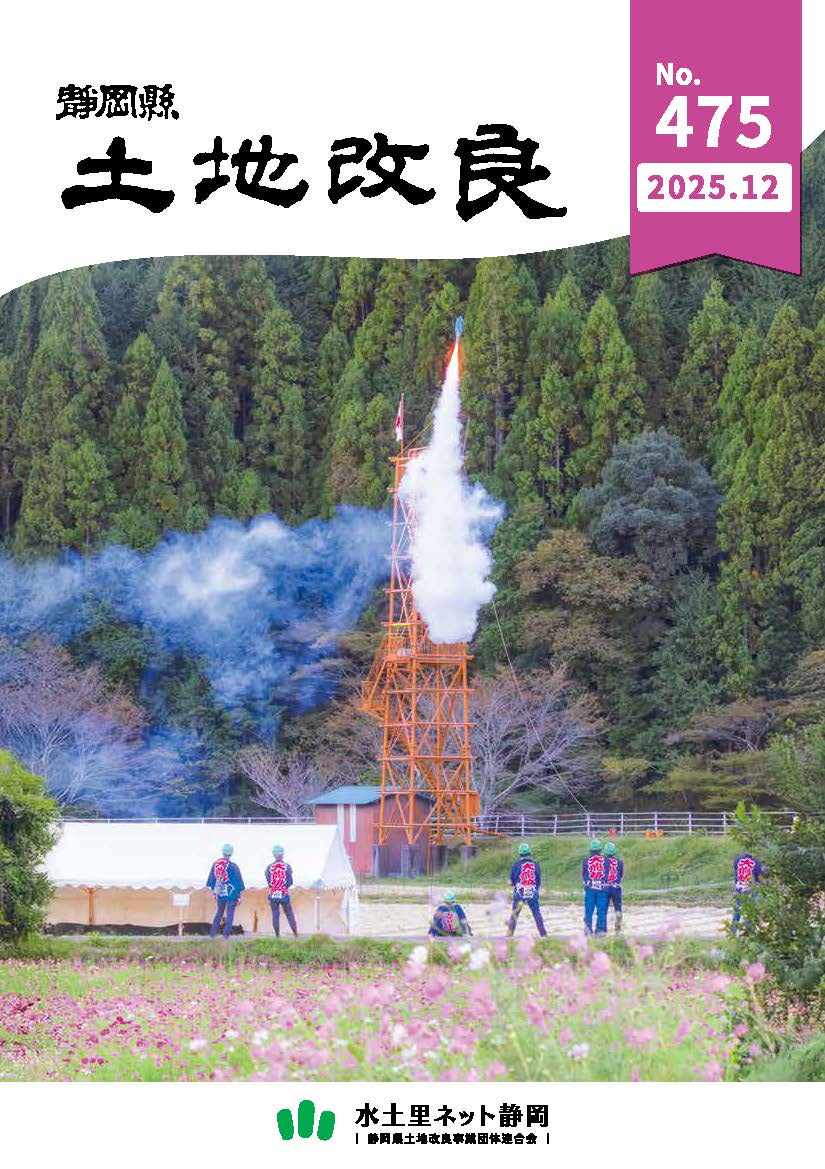 静岡縣土地改良