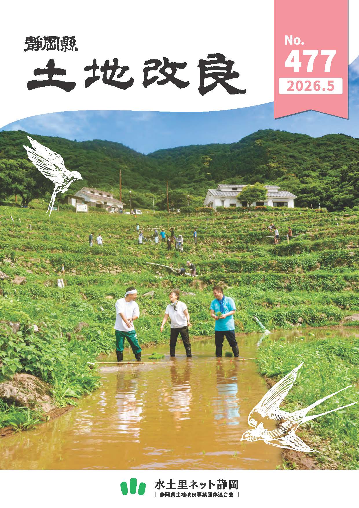 静岡縣土地改良