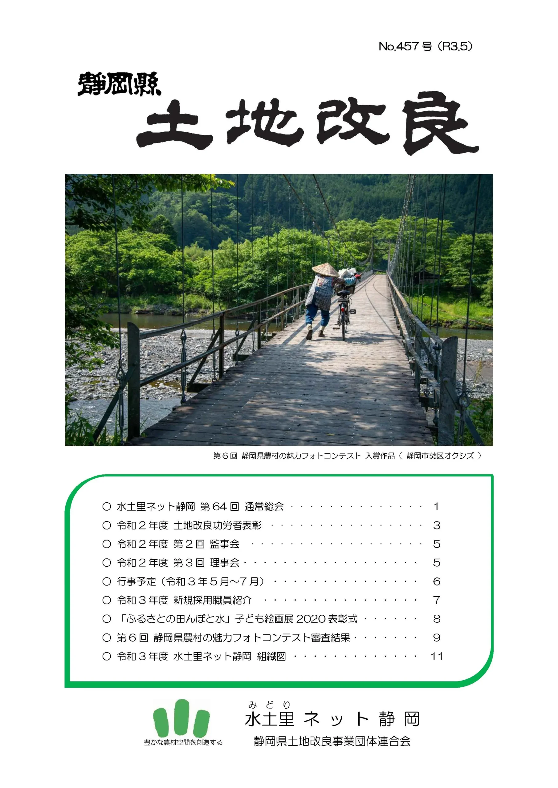 静岡縣　土地改良　NO.457