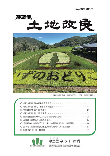 静岡縣　土地改良　NO.458
