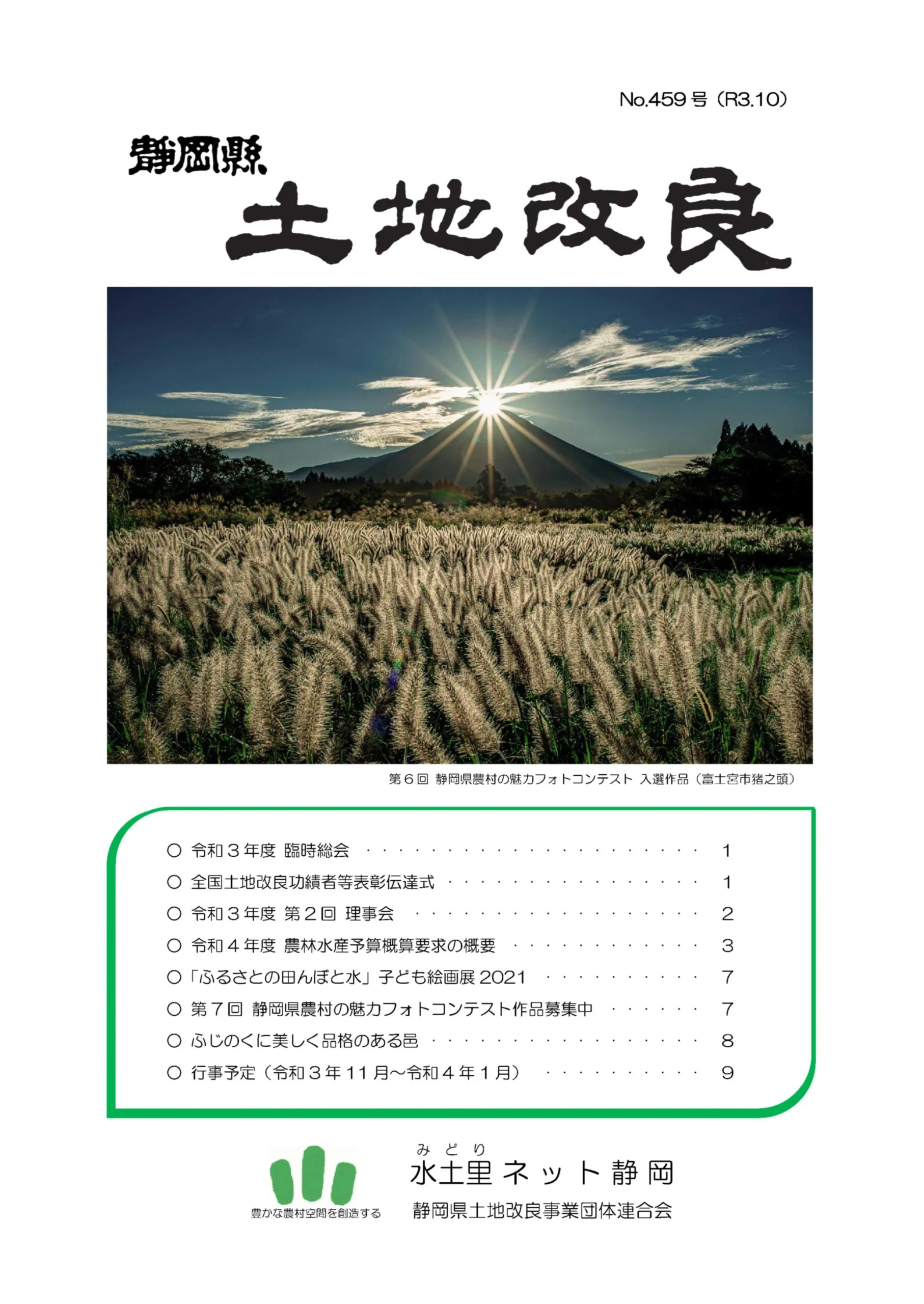 静岡縣　土地改良　NO.459