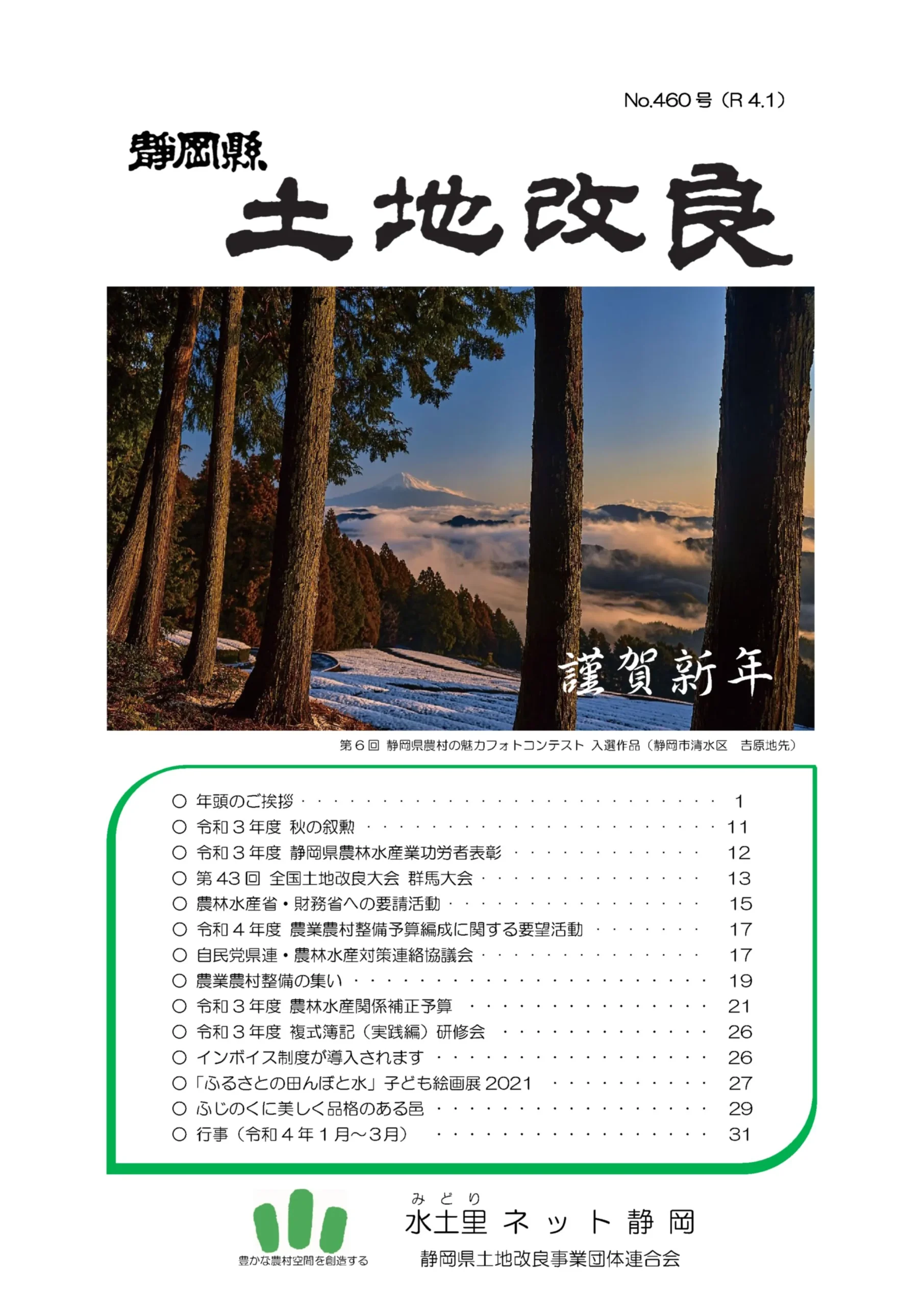 静岡縣　土地改良　NO.460