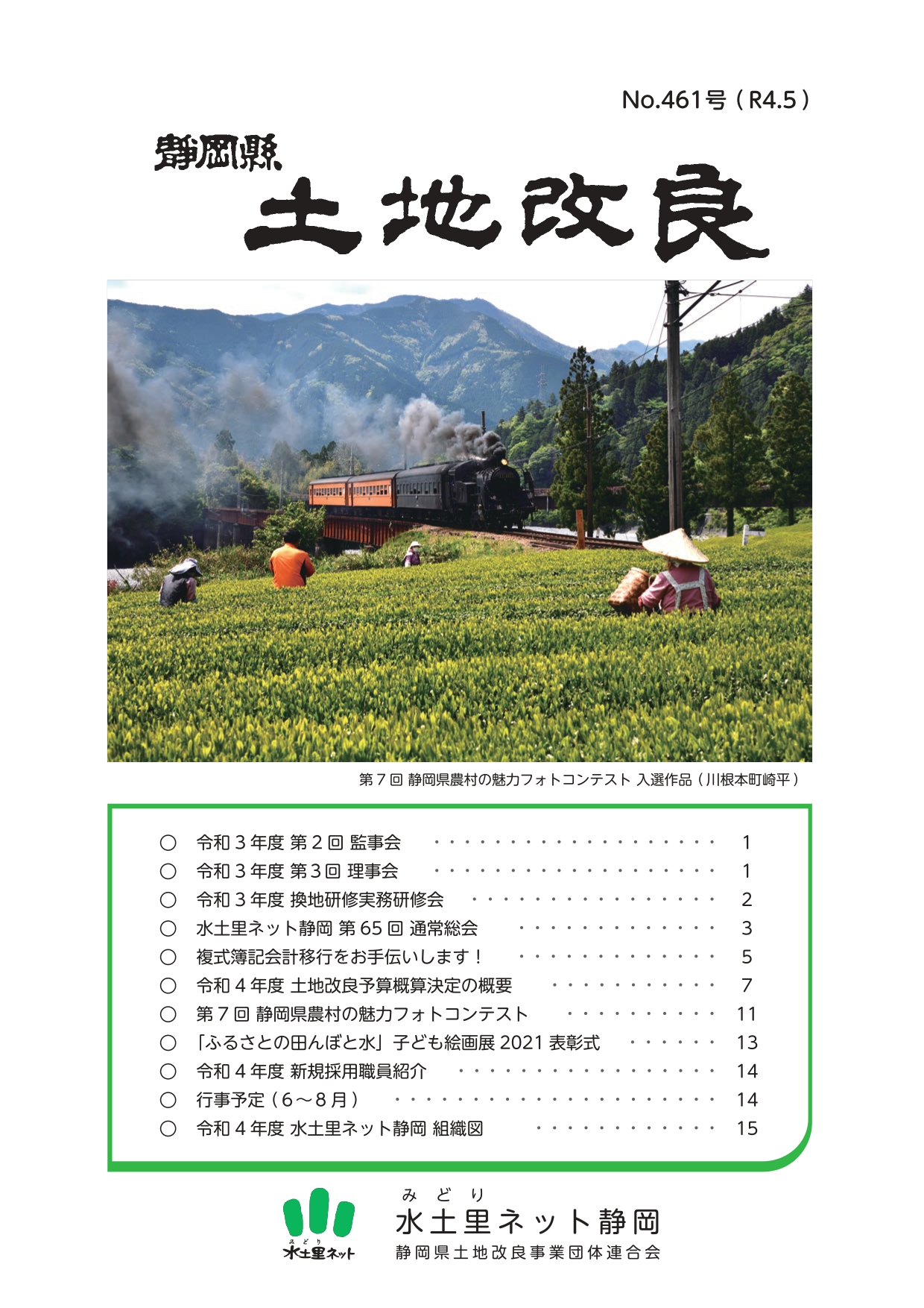 静岡縣　土地改良　NO.461