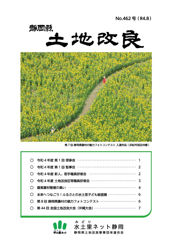 静岡縣　土地改良　NO.462