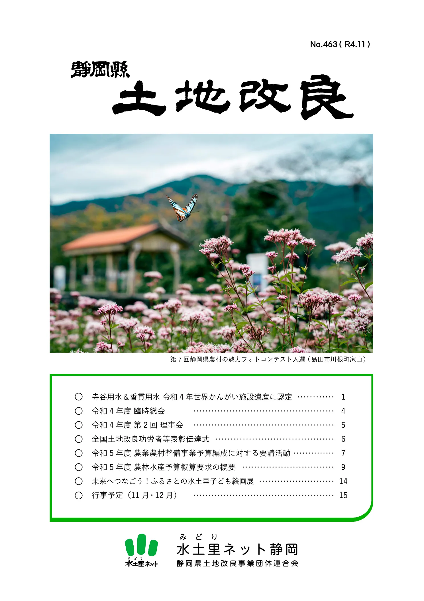静岡縣　土地改良　NO.463