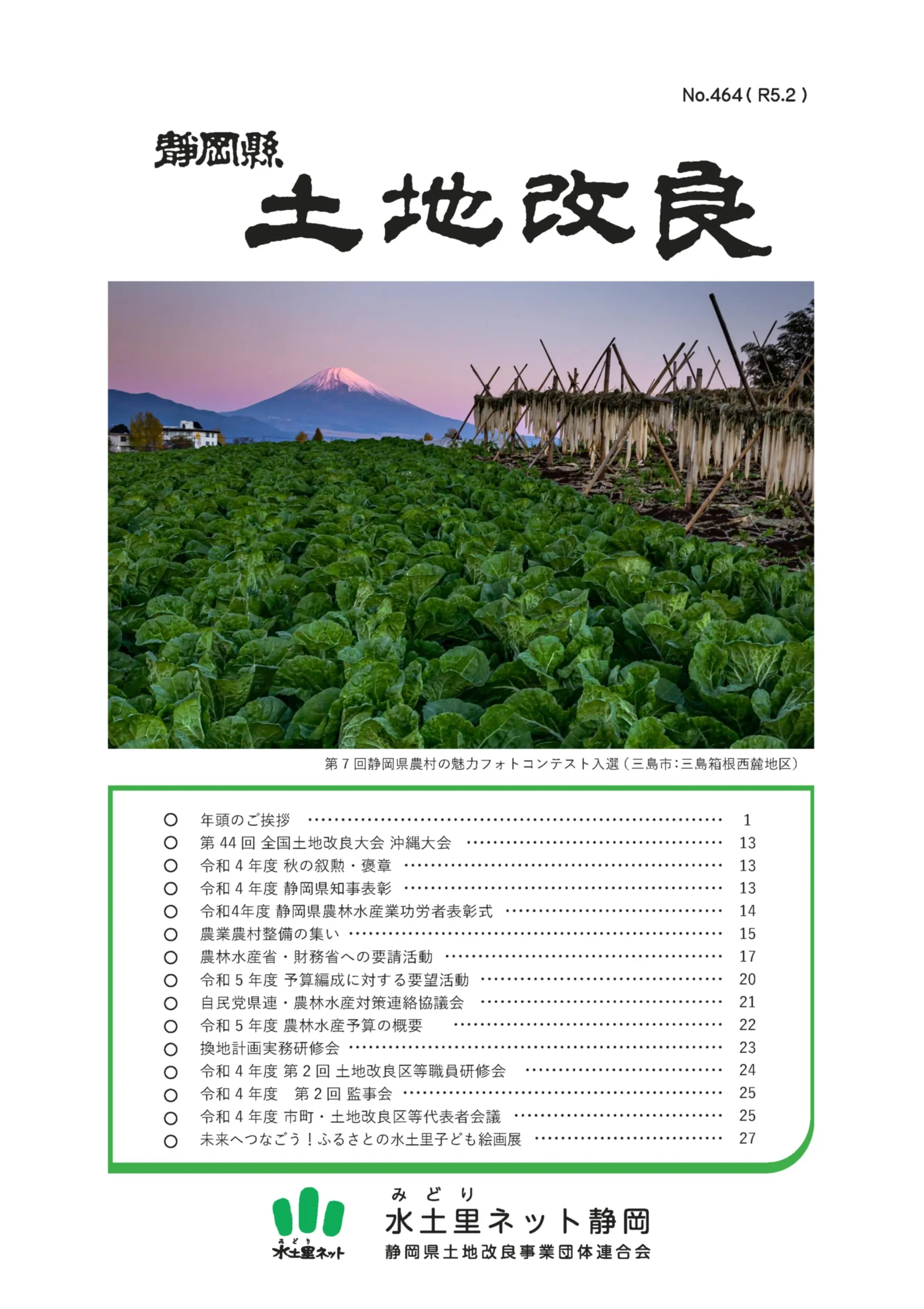 静岡縣　土地改良　NO.464
