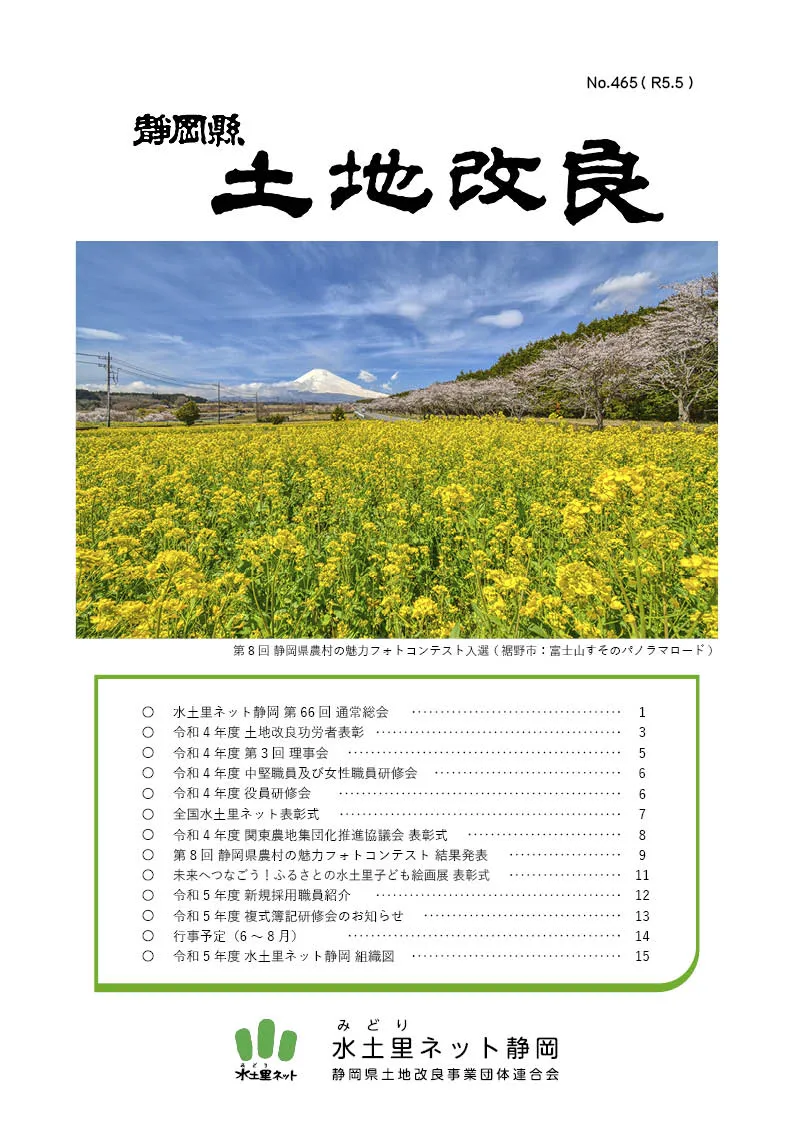 静岡縣　土地改良　NO.465