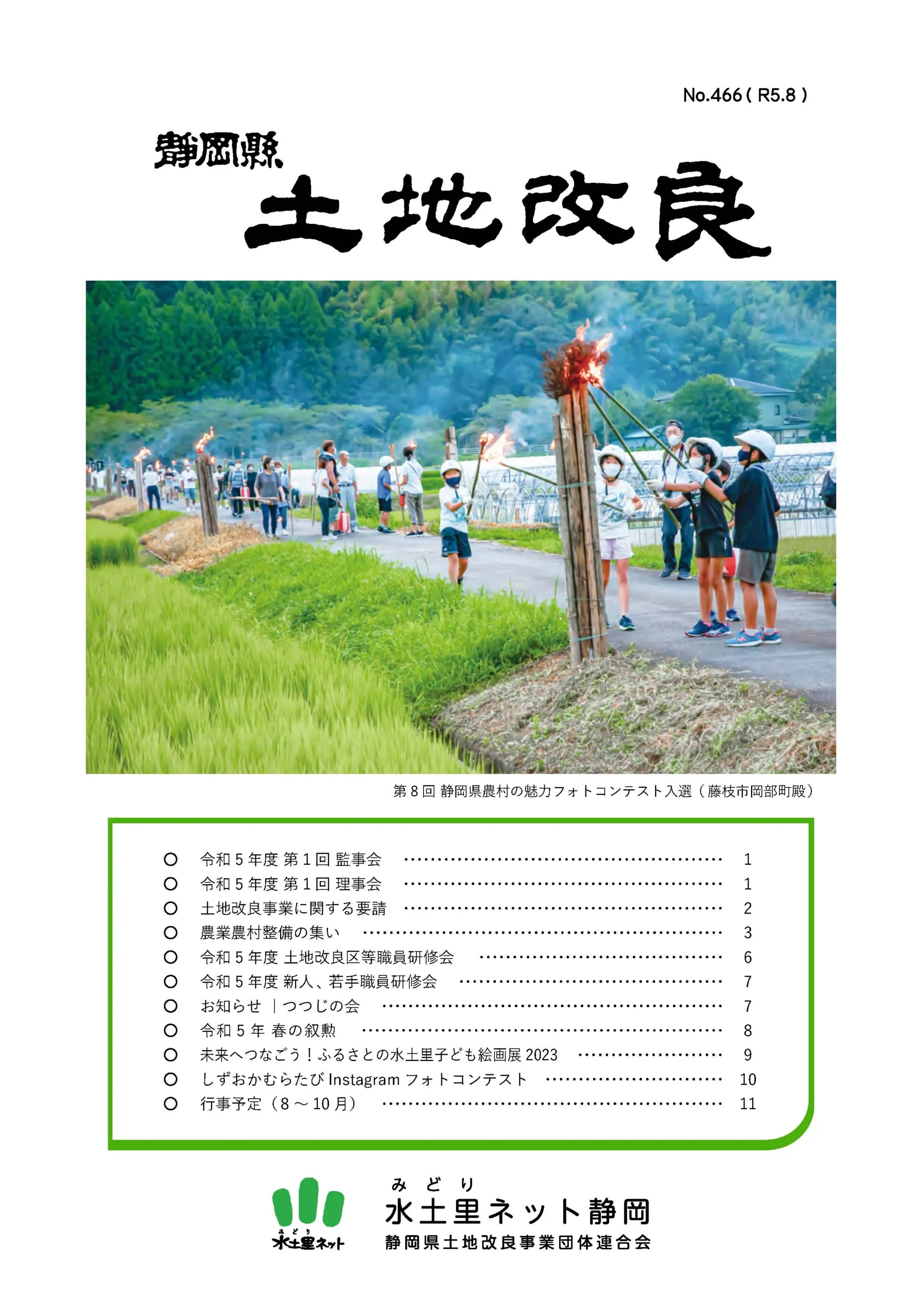 静岡縣　土地改良　NO.466