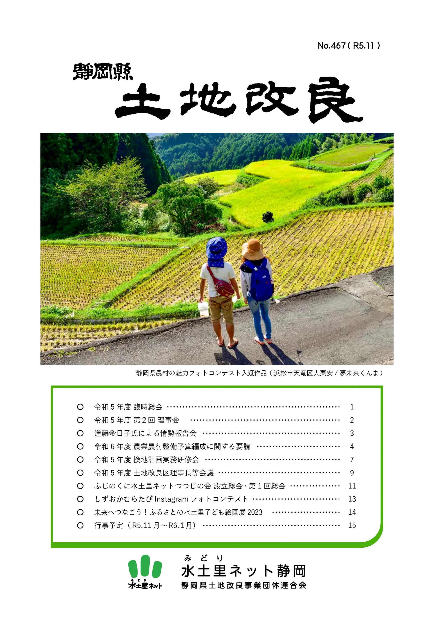 静岡縣　土地改良　NO.467