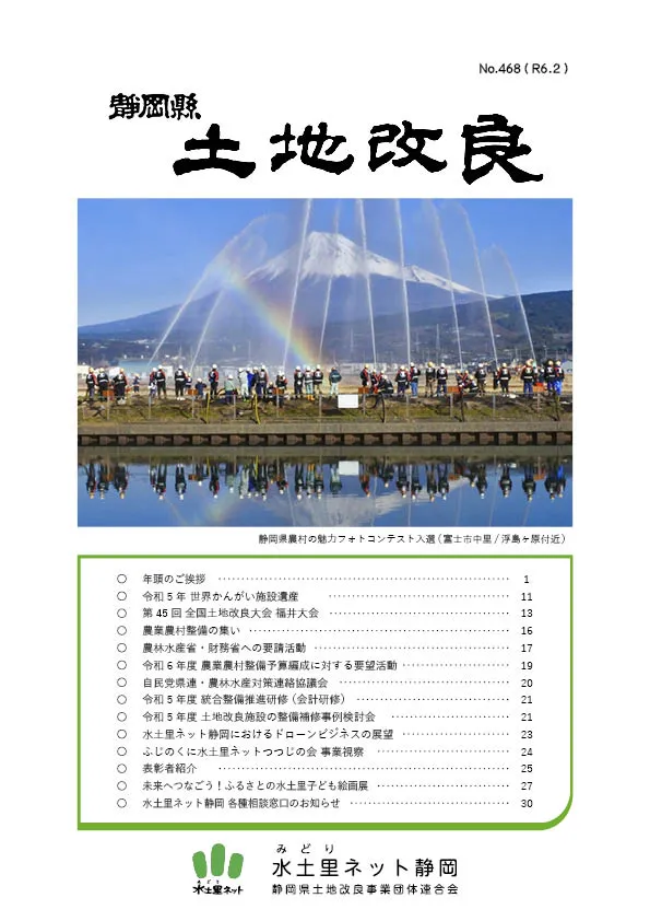 静岡縣　土地改良　NO.468