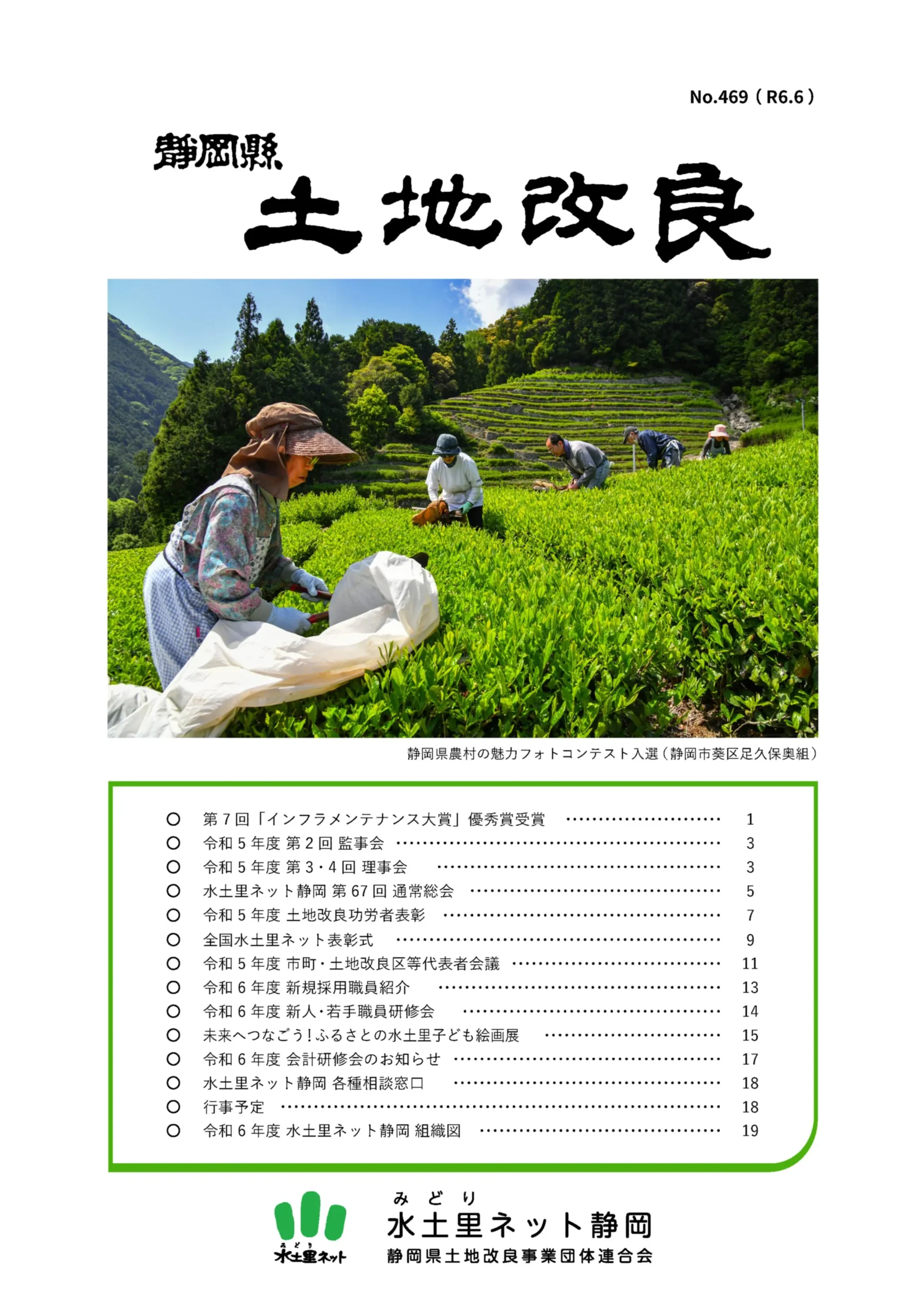 静岡縣　土地改良　NO.469