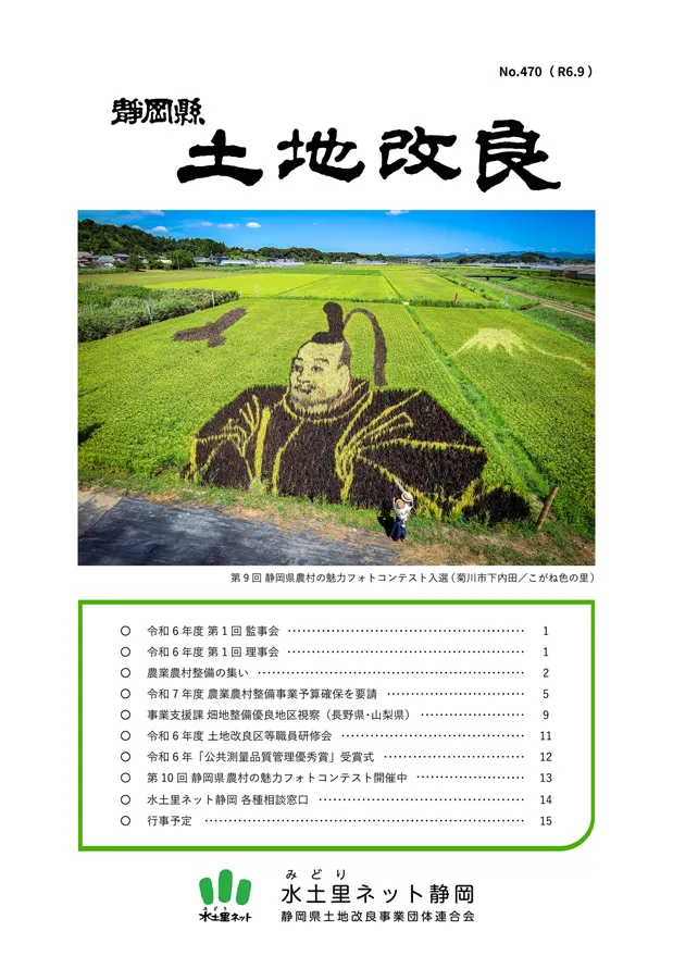 静岡縣　土地改良　NO.470
