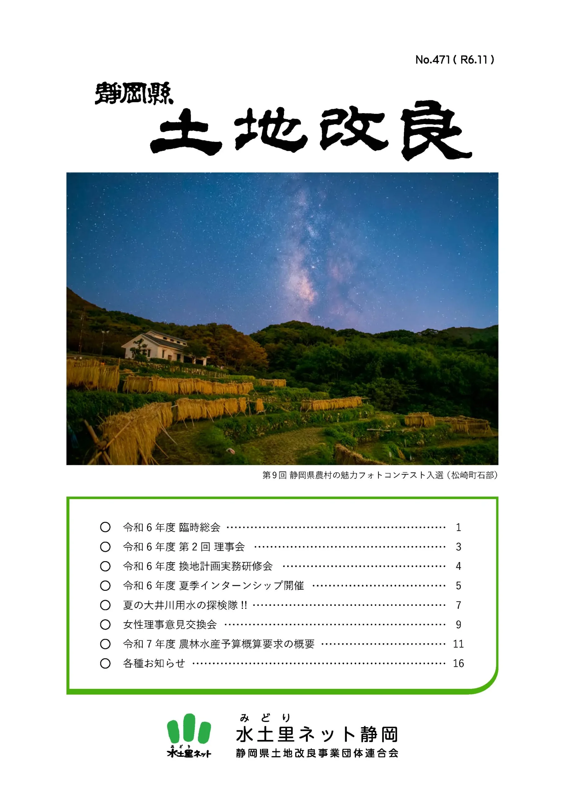 静岡縣　土地改良　NO.471