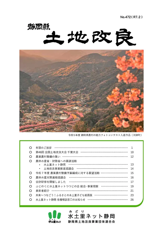 静岡縣　土地改良　NO.472