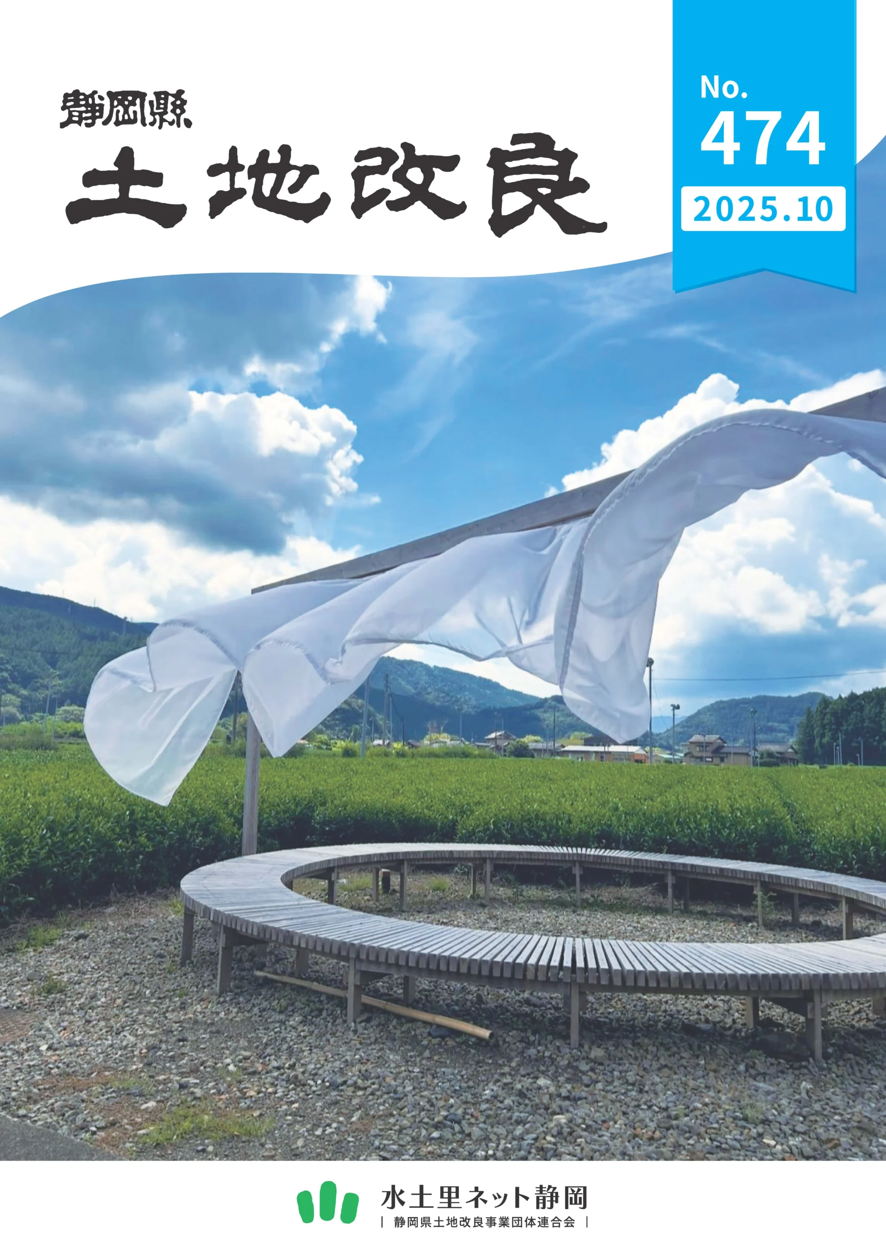 静岡縣　土地改良　NO.474