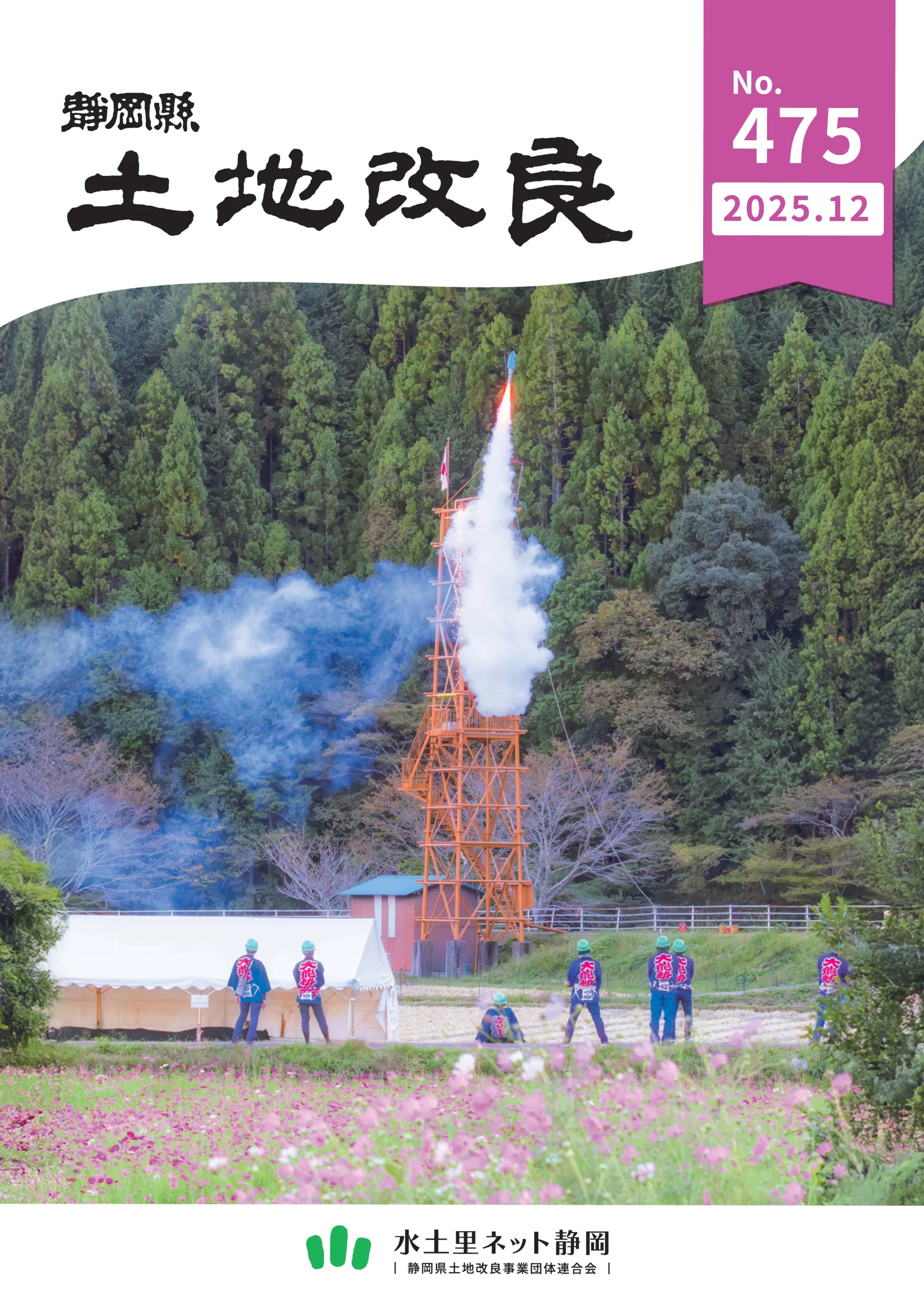 静岡縣　土地改良　NO.475