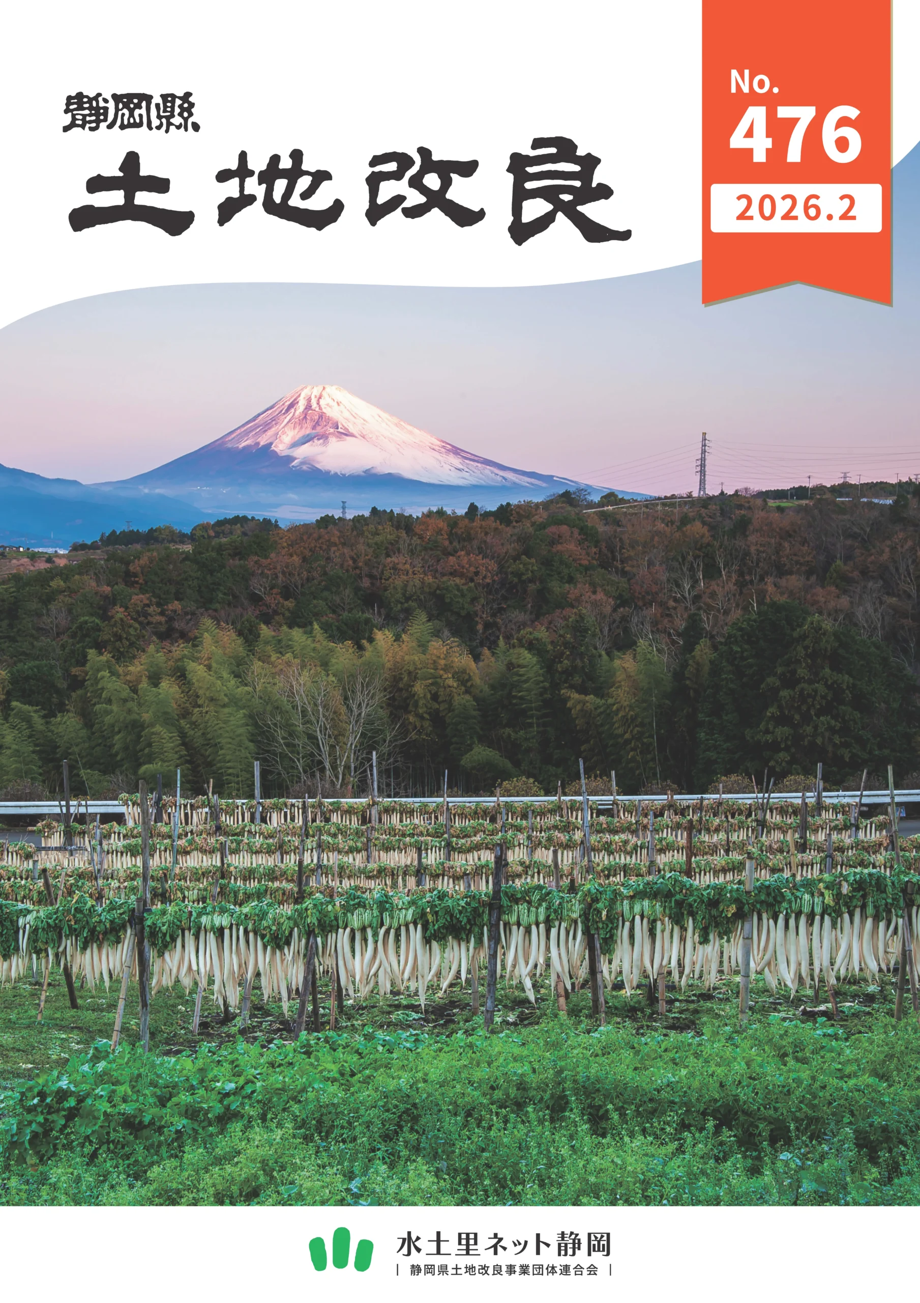 静岡縣　土地改良　NO.476