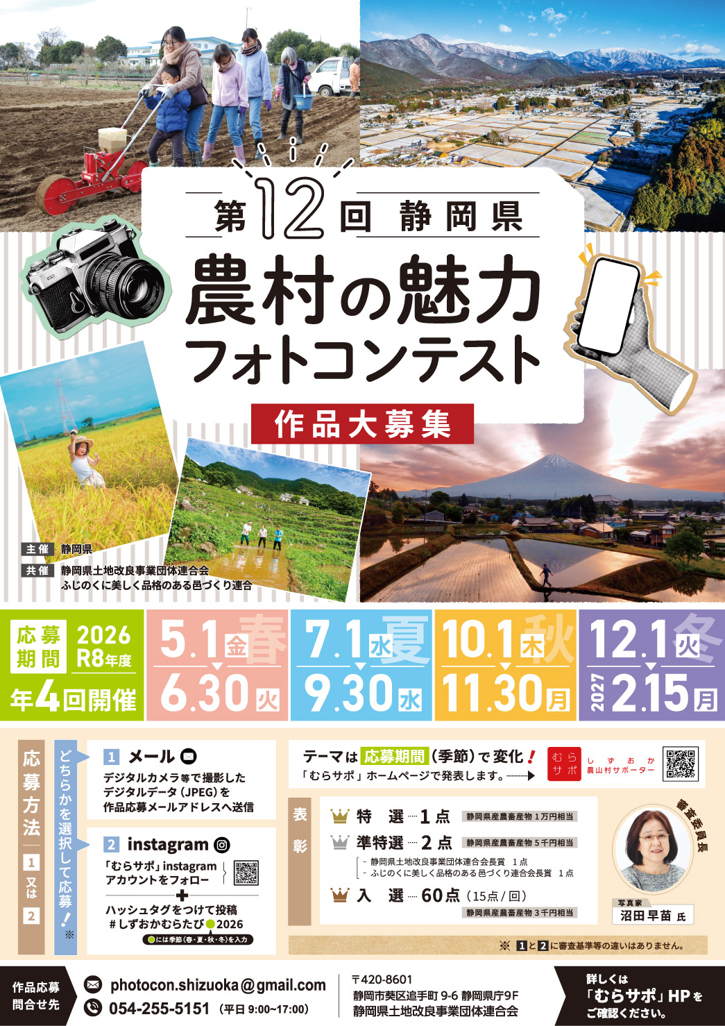 静岡県 農村の魅力 フォトコンテスト ポスター