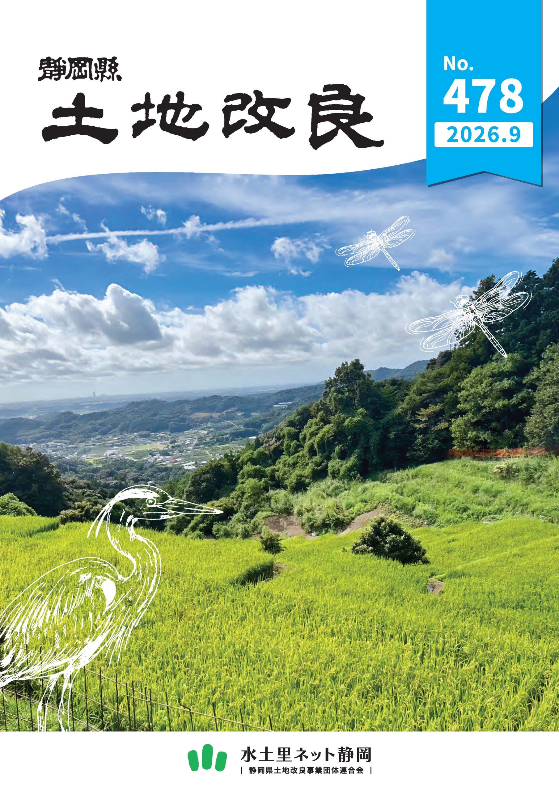 「静岡縣土地改良No.478」表紙画像_白橿の棚田（静岡県浜松市浜名区引佐町田畑）